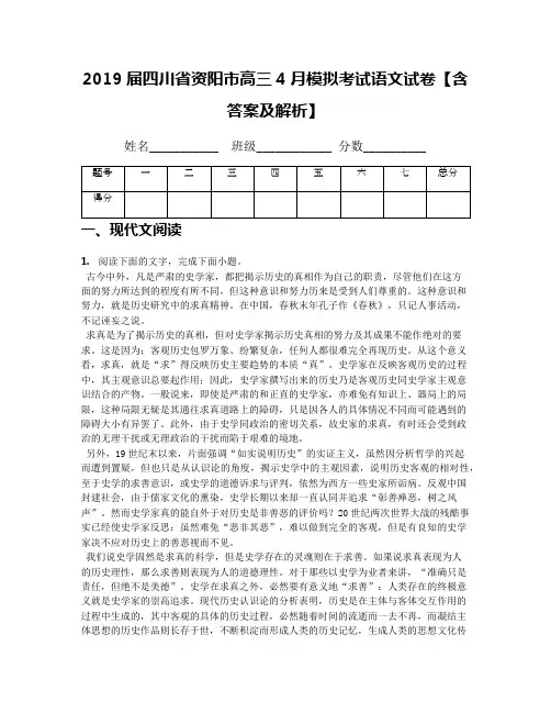 2019届四川省资阳市高三4月模拟考试语文试卷【含答案及解析】