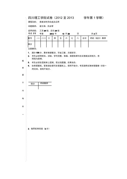 表面活性剂试卷