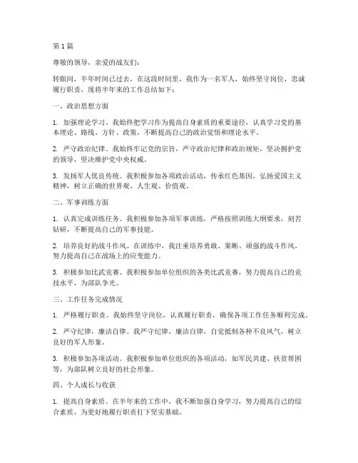 军人半年工作总结范文(3篇)