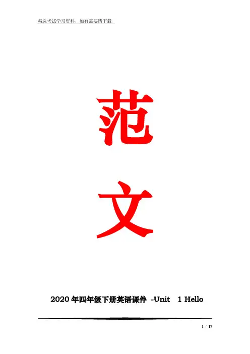 2020年四年级下册英语课件 -unit  1 hello again lesson 5 where is danny ｜冀教版 (三起) (共17张)