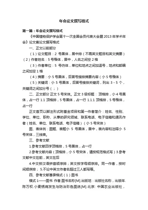 年会论文撰写格式