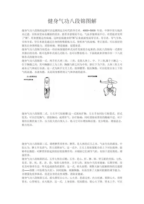 八段锦教材