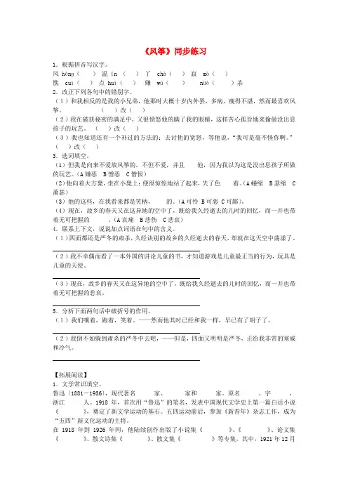 六年级语文上册《风筝》同步练习1 鲁教版