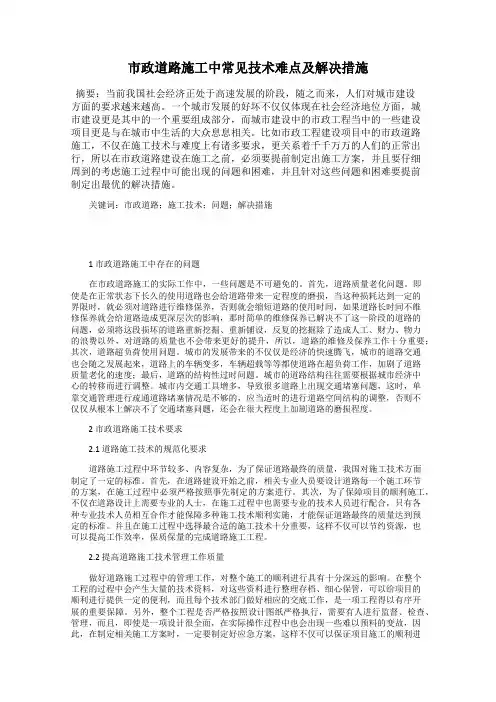 市政道路施工中常见技术难点及解决措施