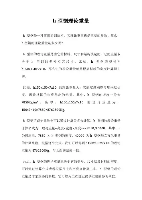 h型钢理论重量
