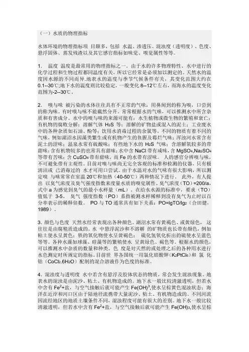 水质物理指标