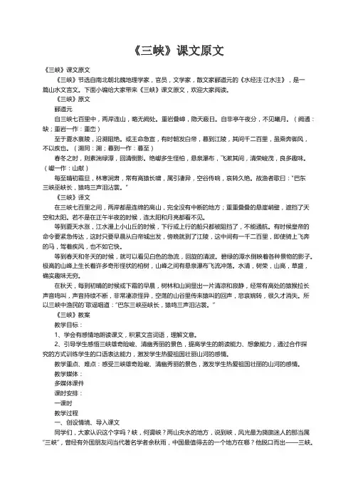《三峡》课文原文