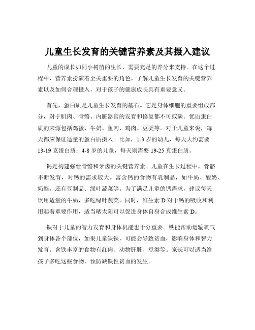 儿童生长发育的关键营养素及其摄入建议