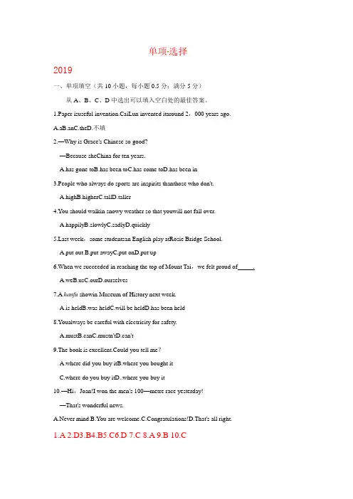 辽宁省沈阳市2017-2019年三年中考英语试卷分类汇编：单项选择