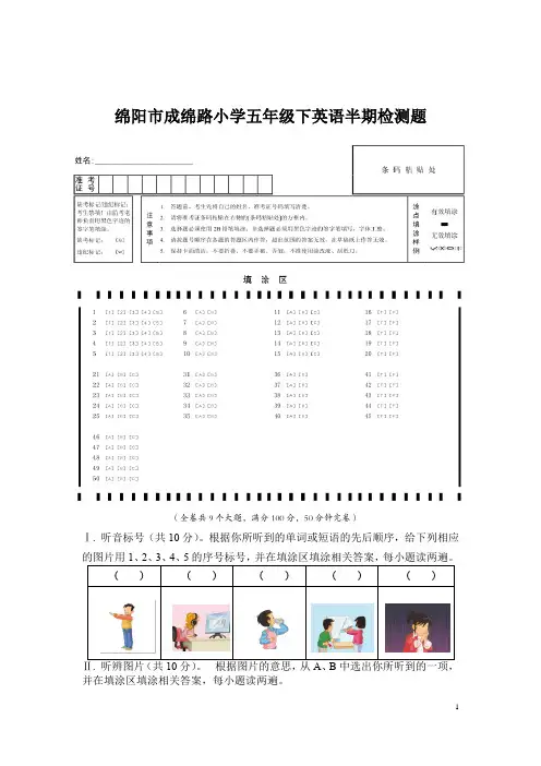 人教版小学一年级起点五年级英语半期测试题