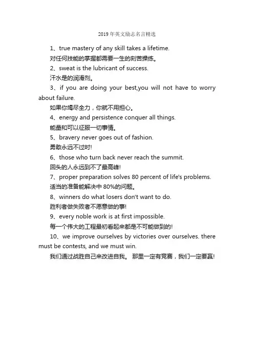 2019年英文励志名言精选_励志名言