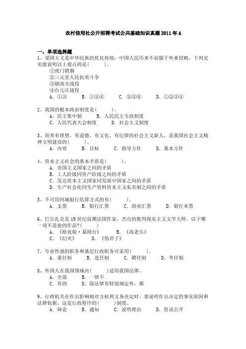 农村信用社公开招聘考试公共基础知识真题2011年A