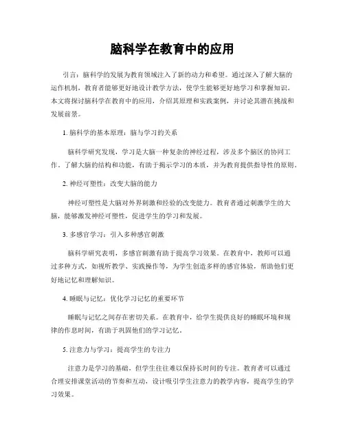 脑科学在教育中的应用