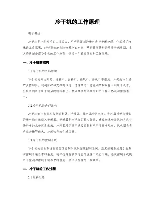 冷干机的工作原理