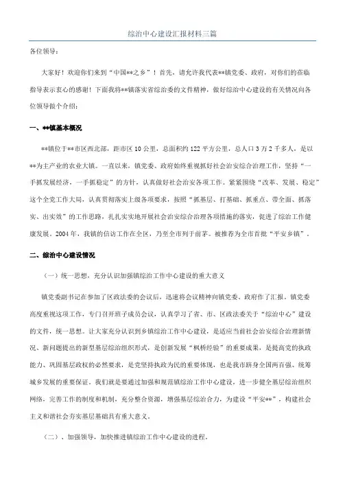 综治中心建设汇报材料三篇