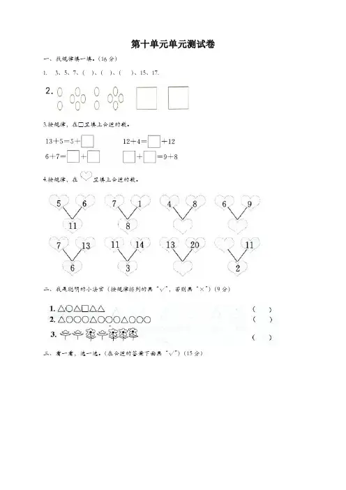 一年级数学上册第10单元探索乐园测试卷冀教版(审定版)