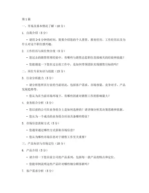 结构化销售总监面试题目(3篇)
