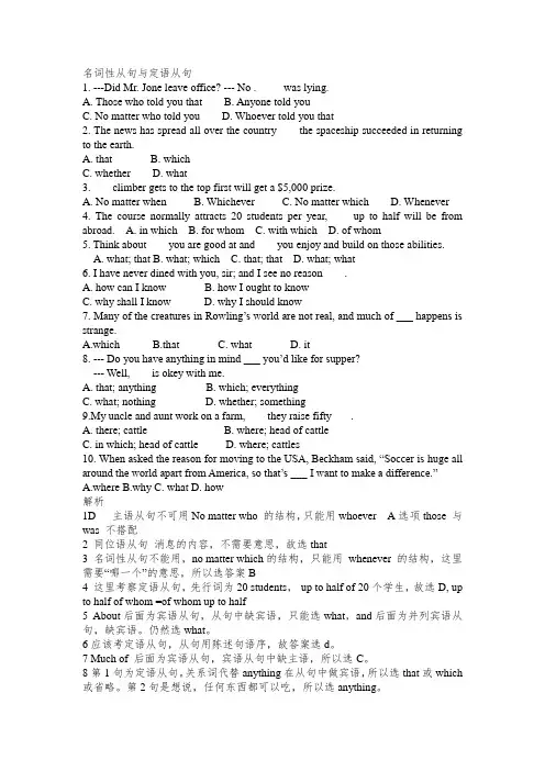 定语从句和名词性从句混合练习