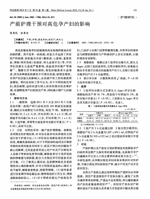 产前护理干预对高危孕产妇的影响