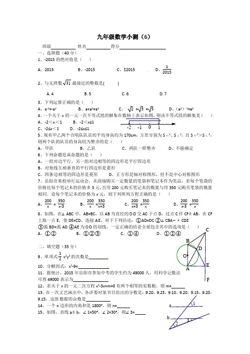 九年级数学小测