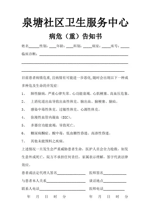 病危(重)告知书