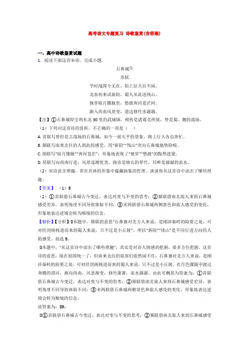 【专项300练】上海市高考语文一模试卷分类汇编诗歌鉴赏(附答案)