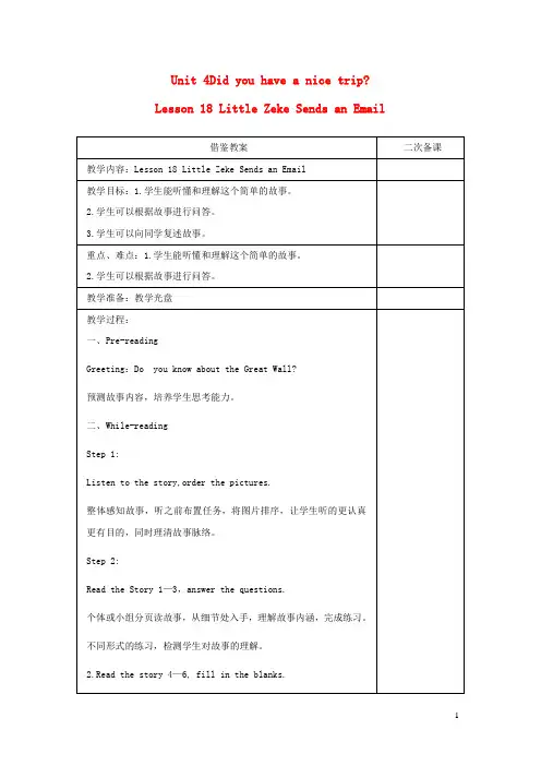 工农区第二小学五年级英语下册Unit3WritingHomeLesson18LittleZekeS