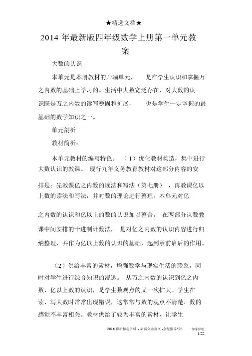 2014年最新版四年级数学上册第一单元教案