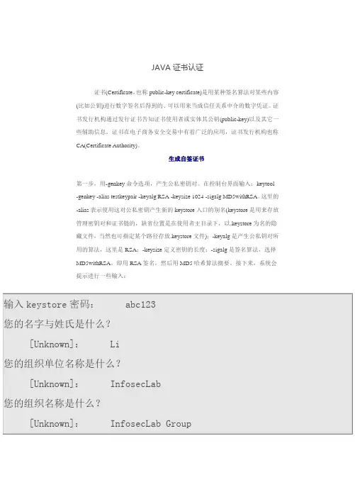 Java 证书认证