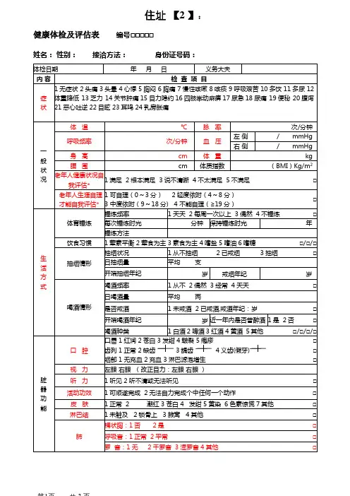 健康评估表