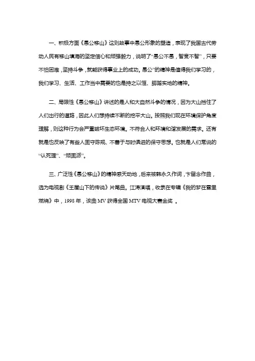 家长对愚公移山这篇的评价