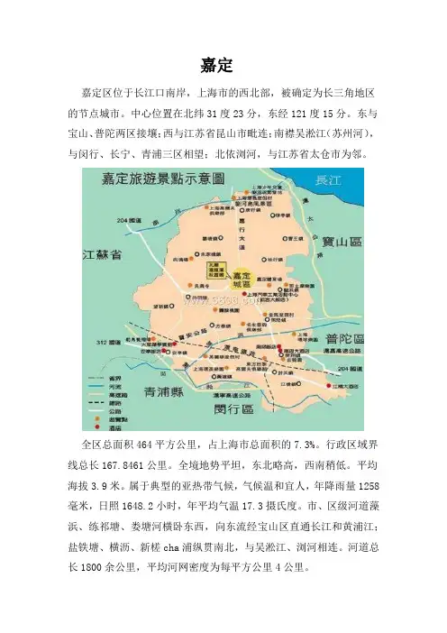 嘉定 介绍