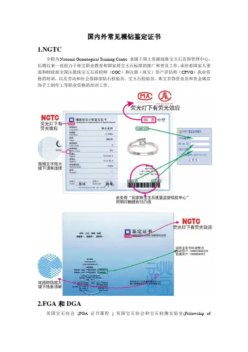 钻石检测证书