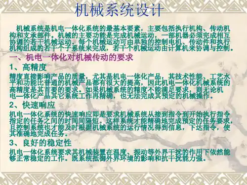 机械系统设计_PPT课件