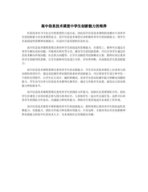 高中信息技术课堂中学生创新能力的培养