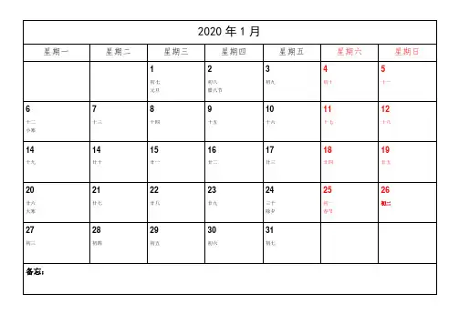 2020年日历月历备忘录电子版