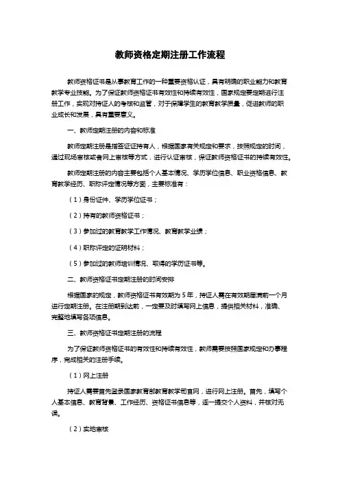 教师资格定期注册工作流程
