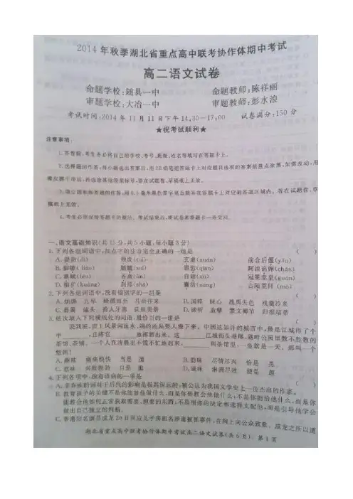 湖北省重点高中协作体2014-2015学年高二上学期期中联考语文试题 扫描版含答案
