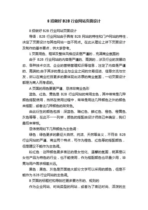 8招做好B2B行业网站页面设计
