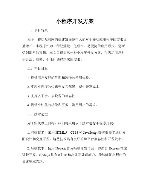 小程序开发方案