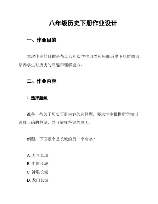 八年级历史下册作业设计