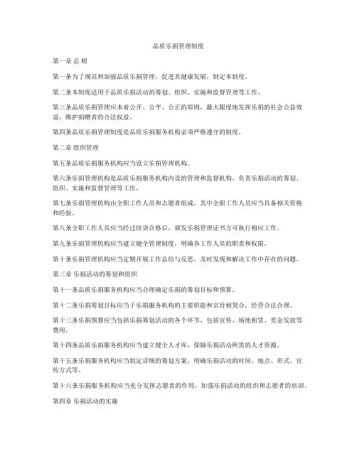 品质乐捐管理制度
