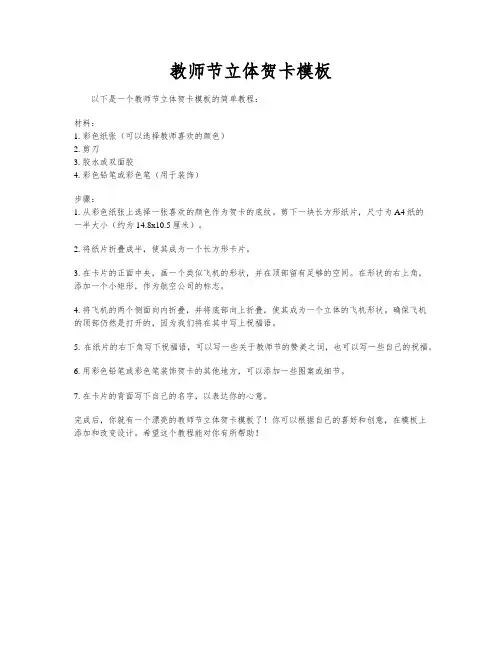 教师节立体贺卡模板