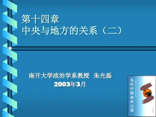 中央与地方的关系