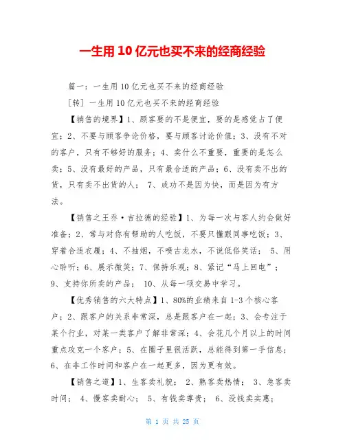 一生用10亿元也买不来的经商经验
