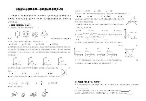 沪科版八年级数学上册期末数学同步试卷(附答案)