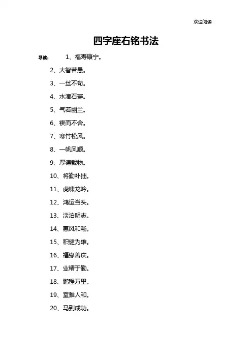 四字座右铭书法