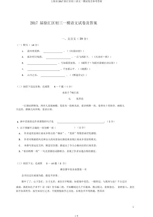 上海市2017徐汇区初三语文一模试卷含参考答案