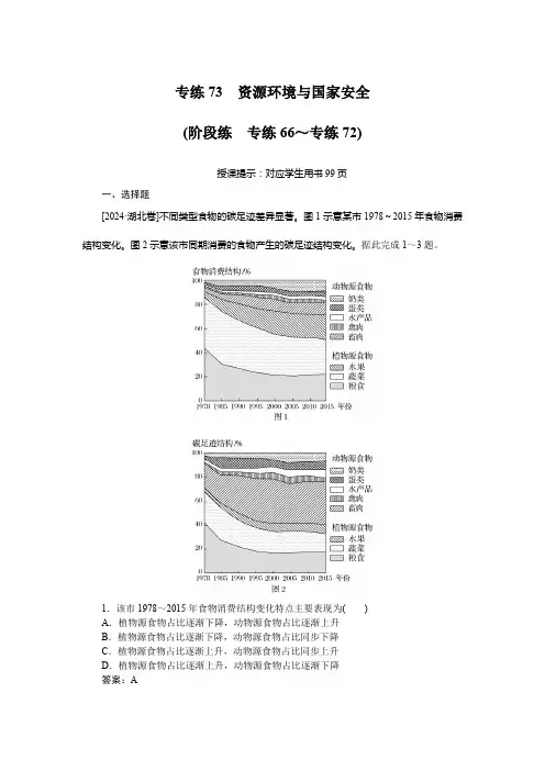 2025版微专题小练习地理专练73