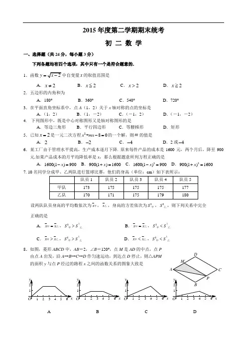 人教版2014—2015年八年级下期末考试数学试卷及答案3